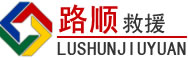 北辰区道路救援