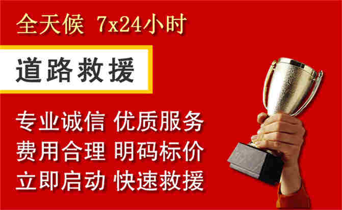 北辰区道路救援公司