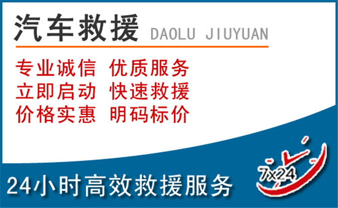 北辰区汽车救援