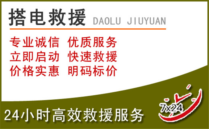 北辰区汽车道路救援