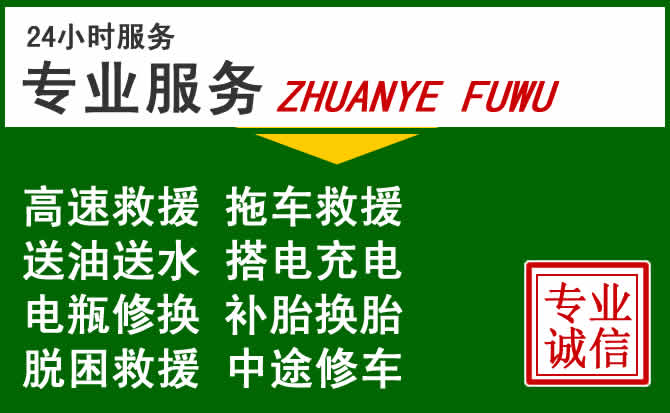 北辰区附近汽车道路救援