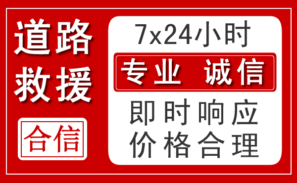 北辰区新能源汽车救援